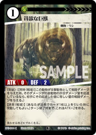 貪欲な巨獣（BP3 BP3-044 C / ブースターパック「青嵐再来」）