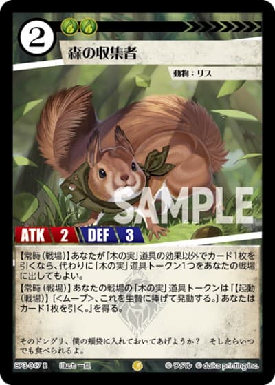 森の収集者（BP3 BP3-047 R / ブースターパック「青嵐再来」）