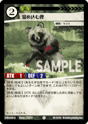 溜め込む狸