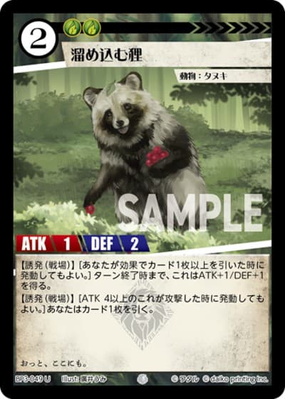 溜め込む狸（BP3 BP3-049 U / ブースターパック「青嵐再来」）