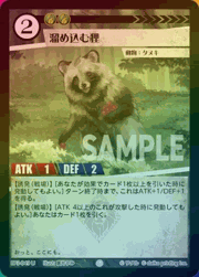 溜め込む狸（ホイル）