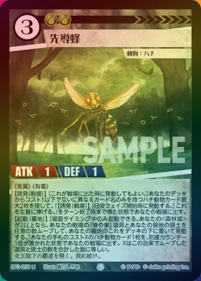 先導蜂（ホイル）（BP3 BP3-050 U / ブースターパック「青嵐再来」）