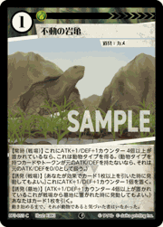 不動の岩亀