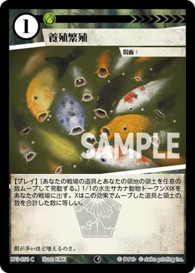 養殖繁殖（BP3 BP3-056 C / ブースターパック「青嵐再来」）