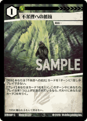 不条理への抵抗