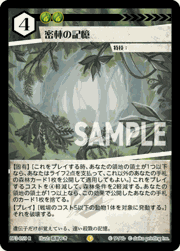 密林の記憶