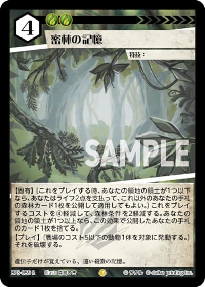 密林の記憶（BP3 BP3-059 R / ブースターパック「青嵐再来」）