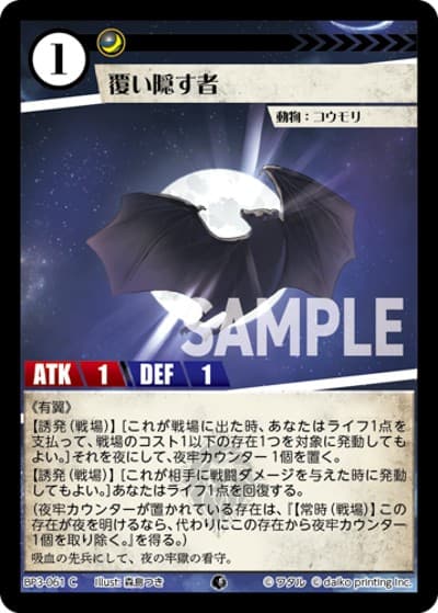 覆い隠す者（BP3 BP3-061 C / ブースターパック「青嵐再来」）