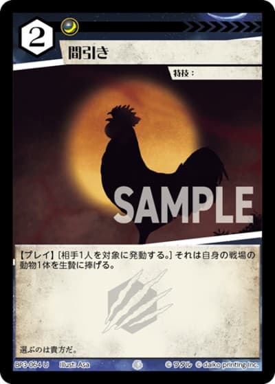 間引き（BP3 BP3-064 U / ブースターパック「青嵐再来」）