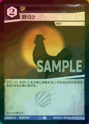間引き（ホイル）
