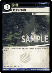唐突な暗闇