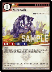 小さな大将