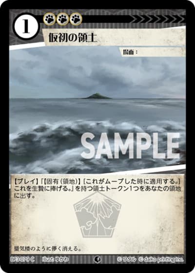 仮初の領土（BP3 BP3-079 C / ブースターパック「青嵐再来」）
