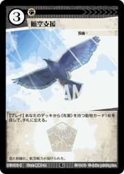 航空支援