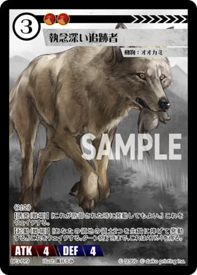 執念深い追跡者（BP3 BP3-PR9 PR / ブースターパック「青嵐再来」）