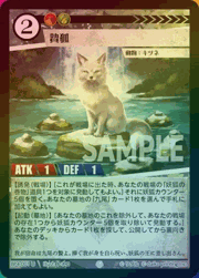 贄狐（ホイル）
