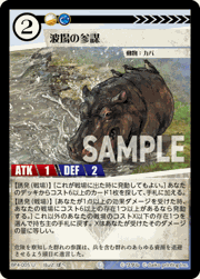 波場の参謀