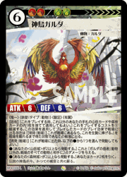 神鳥ガルダ