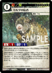 ガルダの信者