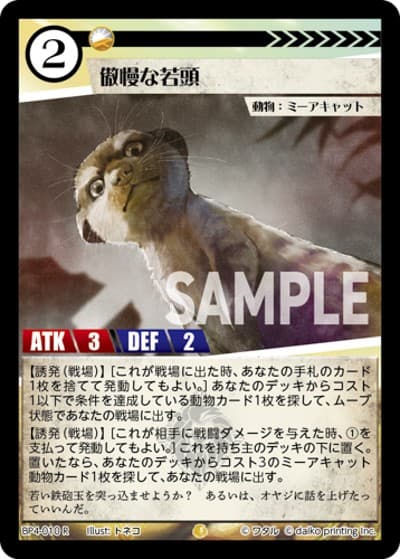 傲慢な若頭（BP4 BP4-010 R / ブースターパック「適者生存」）
