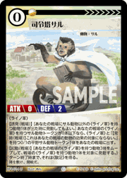 司令塔サル