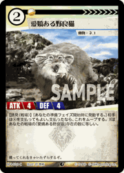 愛嬌ある野良猫