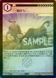 一騎打ち（ホイル）