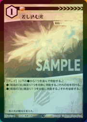 差し込む光（ホイル）
