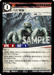 ヘビ華族