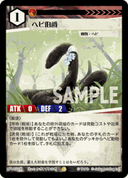 ヘビ伯爵