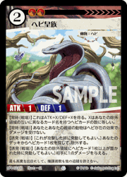 ヘビ皇族
