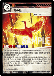 炎の鳥