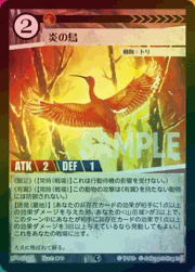 炎の鳥（ホイル）