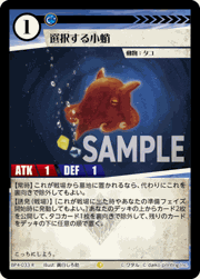 選択する小蛸