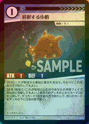 選択する小蛸（ホイル）