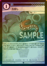 壺探し（ホイル）