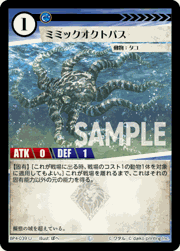 ミミックオクトパス