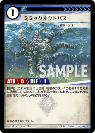 ミミックオクトパス（BP4 BP4-039 U / ブースターパック「適者生存」）