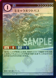 ミミックオクトパス（ホイル）