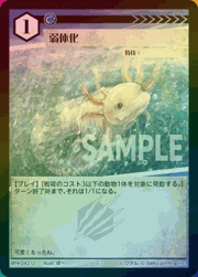 弱体化（ホイル）