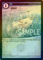 弱体化（ホイル）