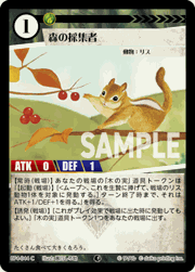 森の採集者