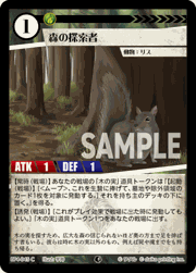 森の探索者