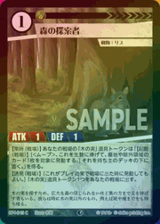 森の探索者（ホイル）