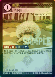 千本針（ホイル）