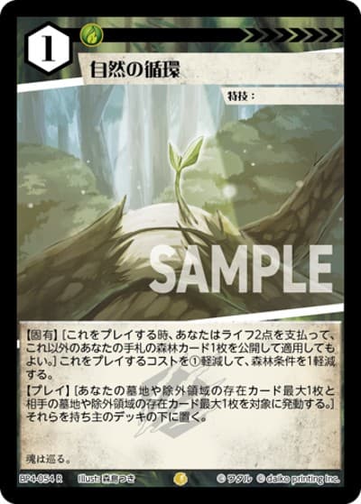 自然の循環（BP4 BP4-054 R / ブースターパック「適者生存」）