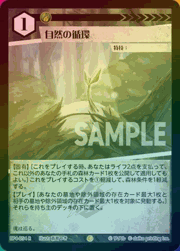 自然の循環（ホイル）
