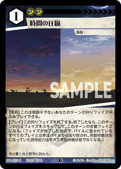時間の圧縮（BP4 BP4-059 C / ブースターパック「適者生存」）