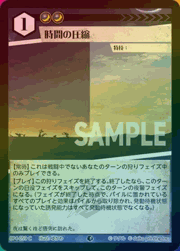 時間の圧縮（ホイル）