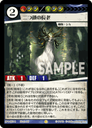 二つ顔の長老